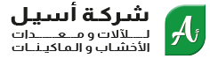 Asil Company